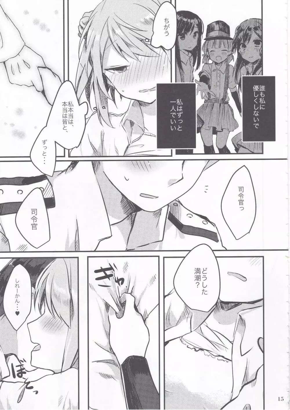 満潮ちゃんは素直になれない - page16