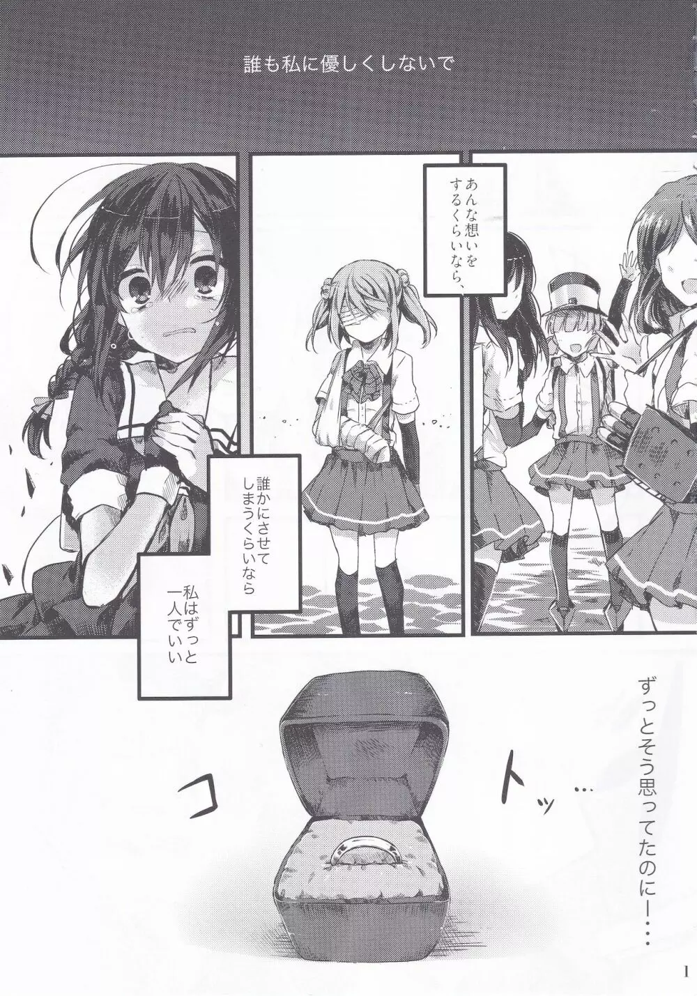 満潮ちゃんは素直になれない - page2