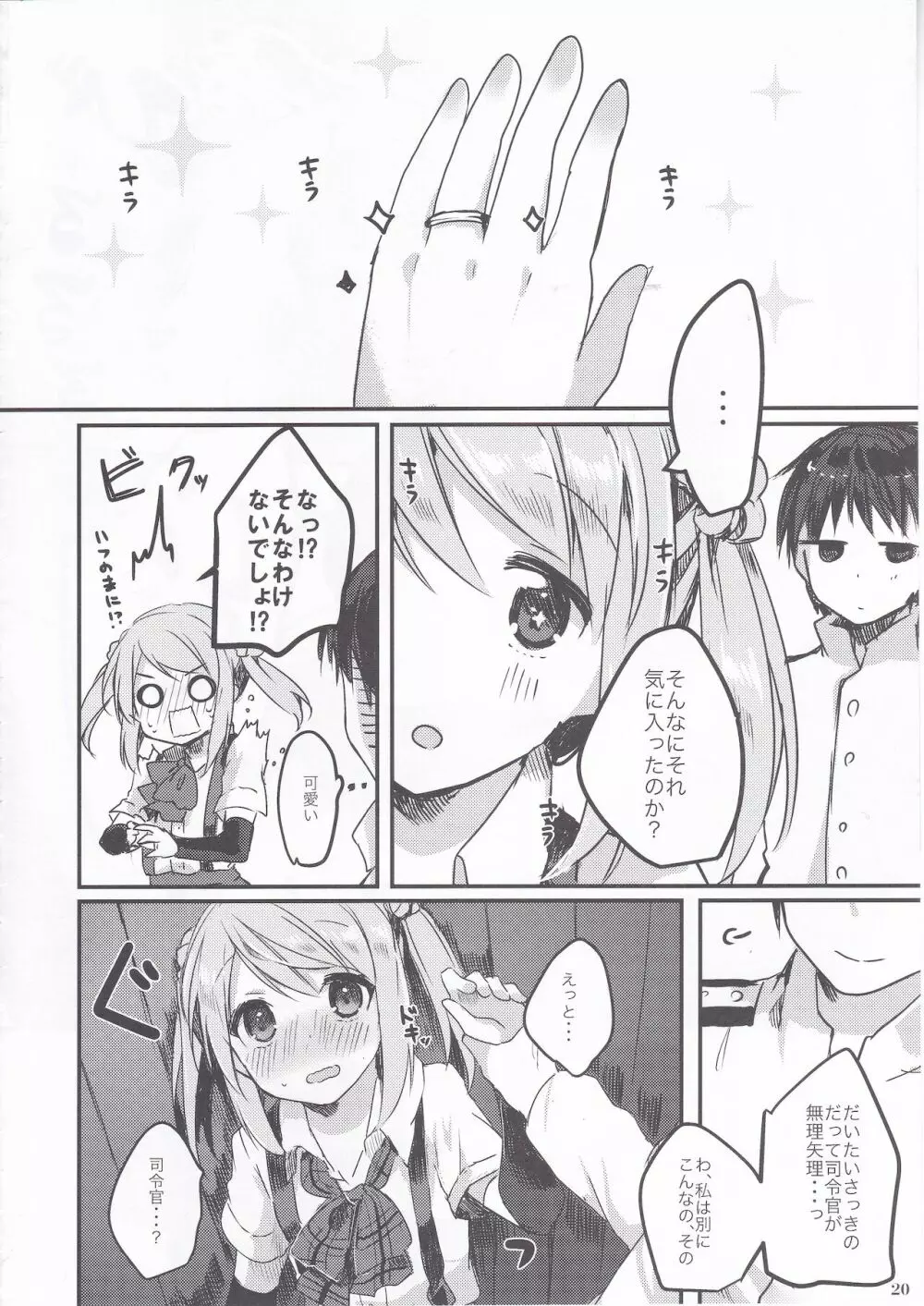 満潮ちゃんは素直になれない - page21