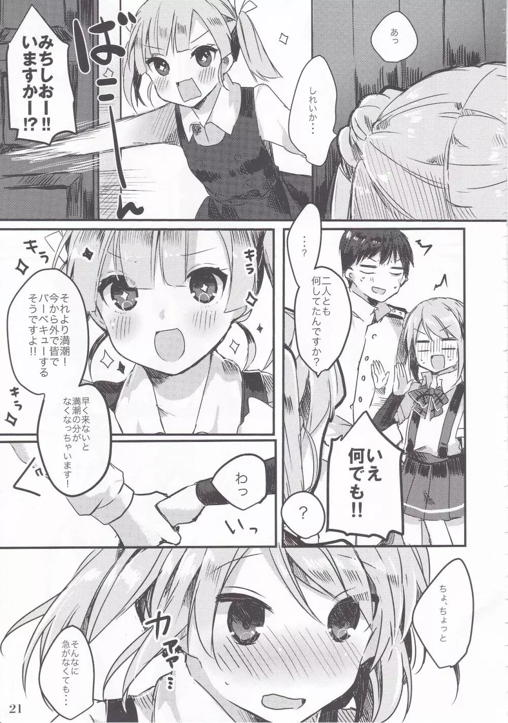 満潮ちゃんは素直になれない - page22