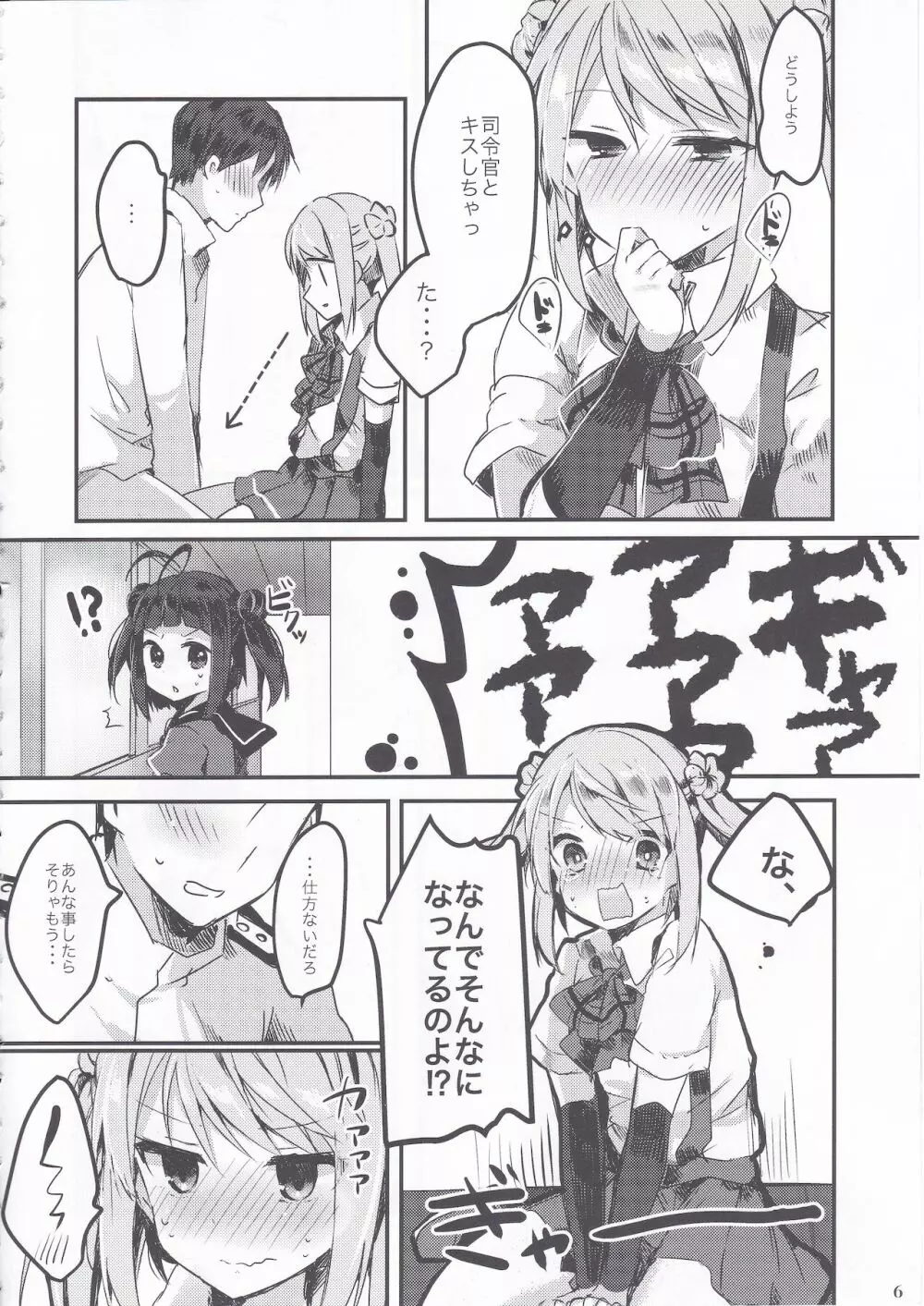 満潮ちゃんは素直になれない - page7