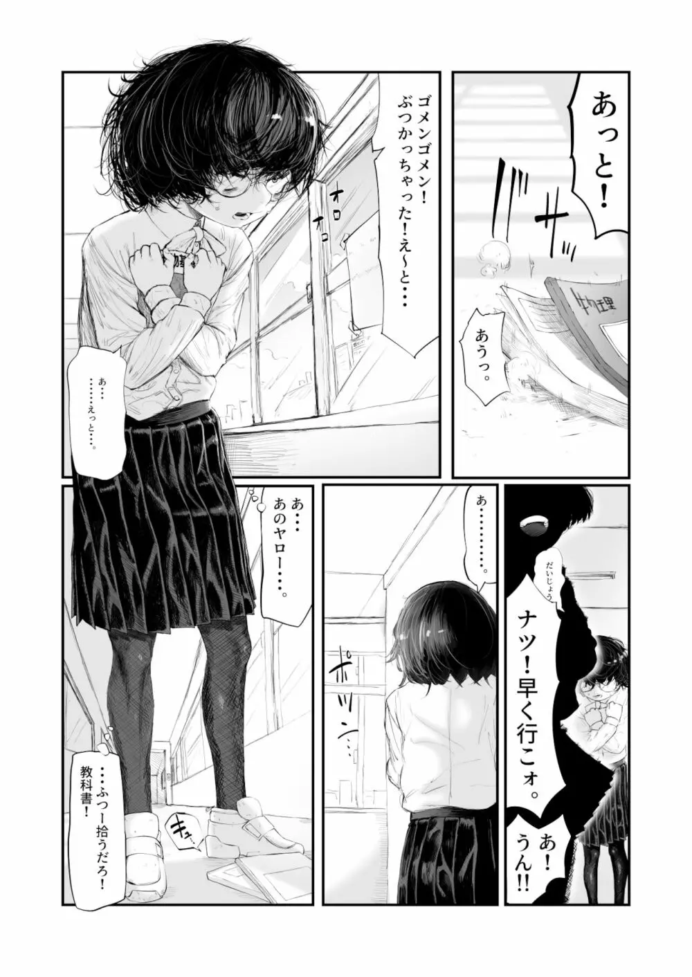 宮田巴はバレている。 - page2