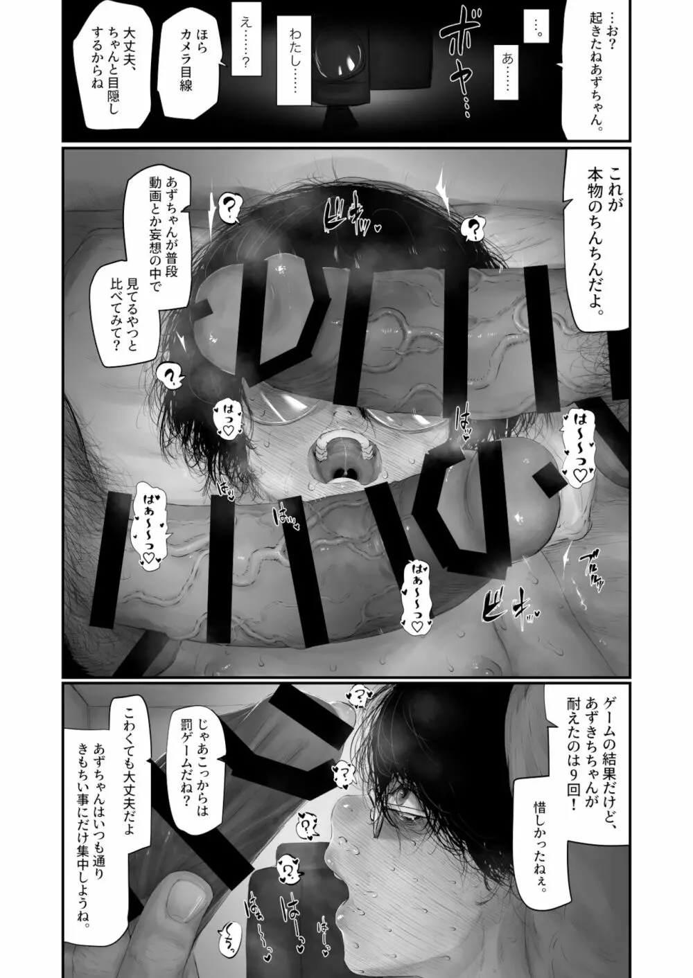 宮田巴はバレている。 - page24