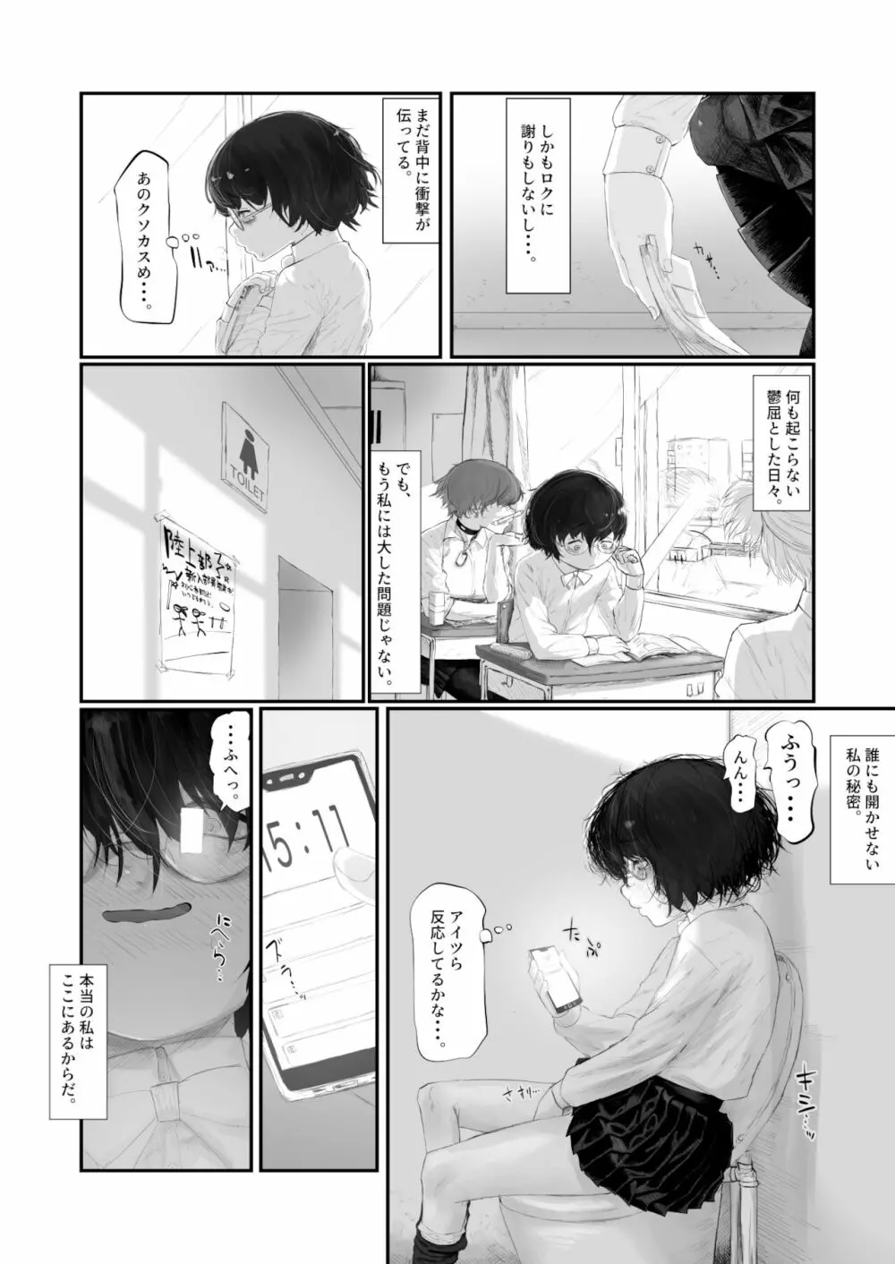 宮田巴はバレている。 - page3