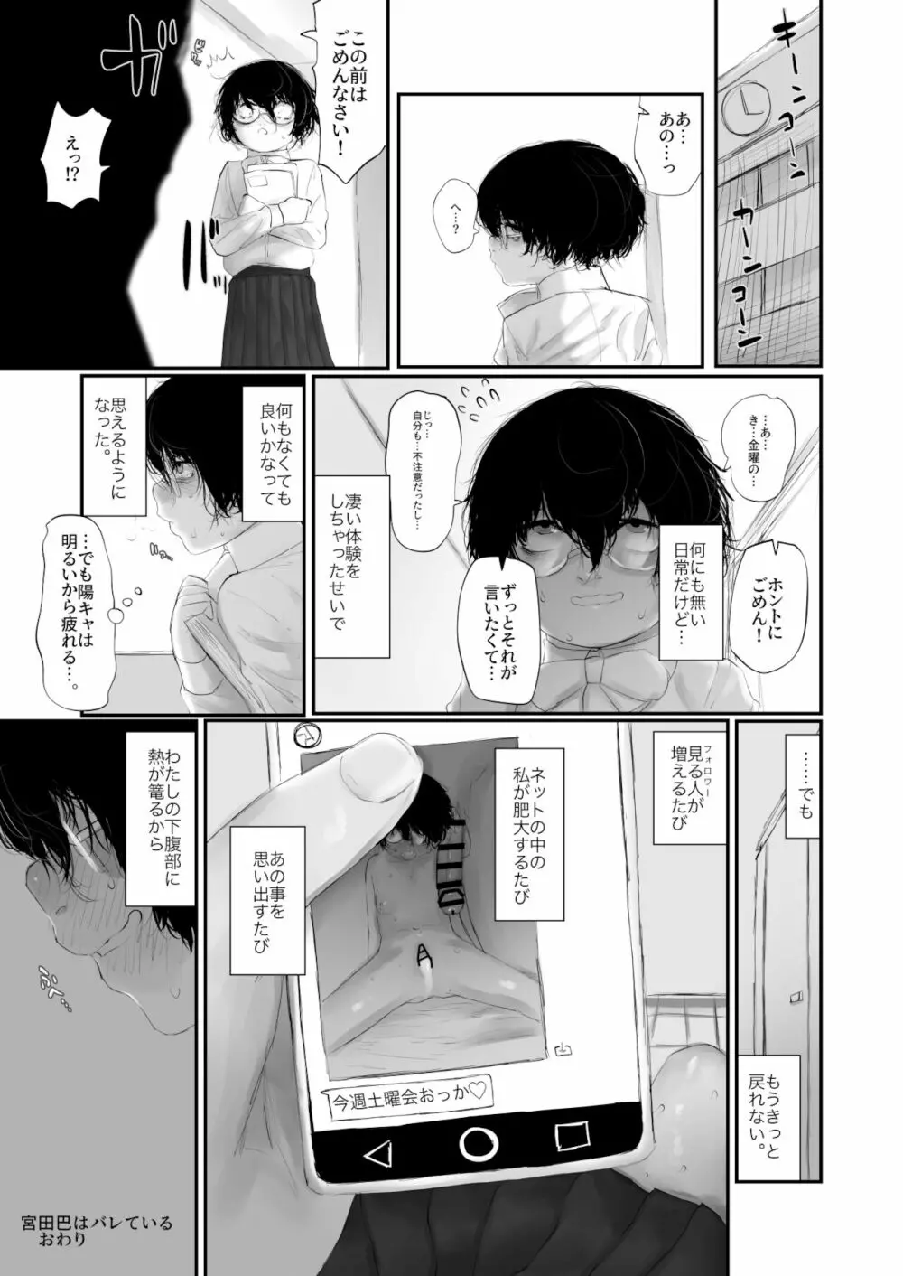 宮田巴はバレている。 - page41