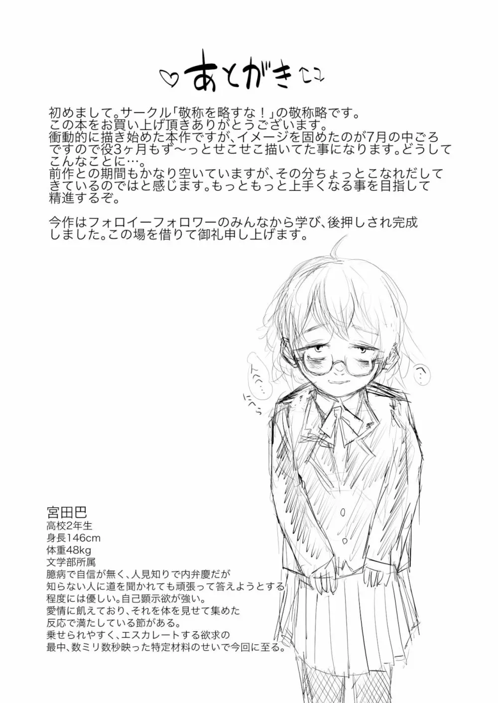 宮田巴はバレている。 - page42