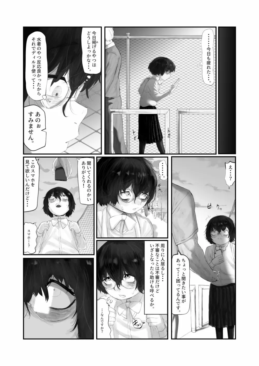 宮田巴はバレている。 - page5