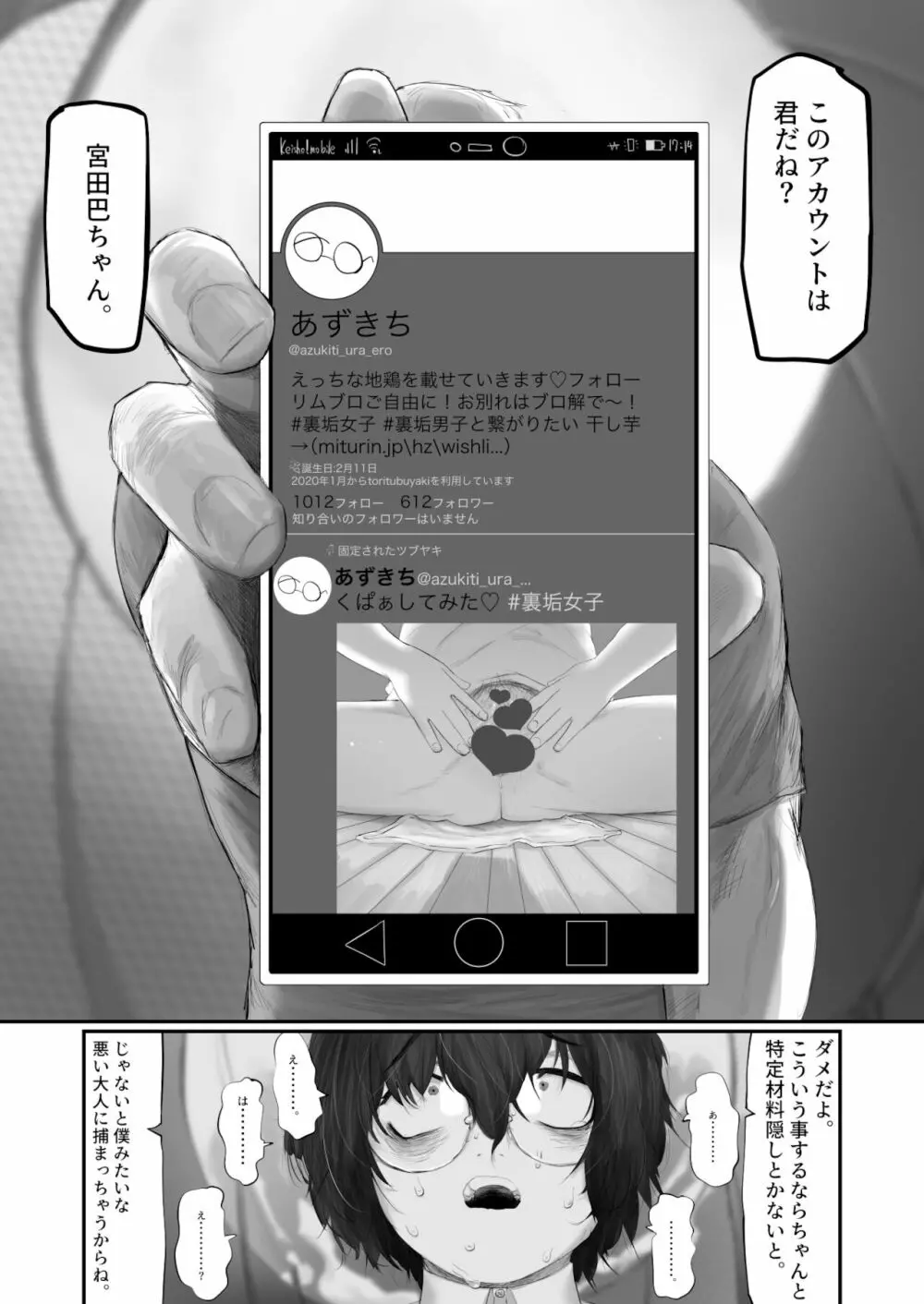 宮田巴はバレている。 - page6