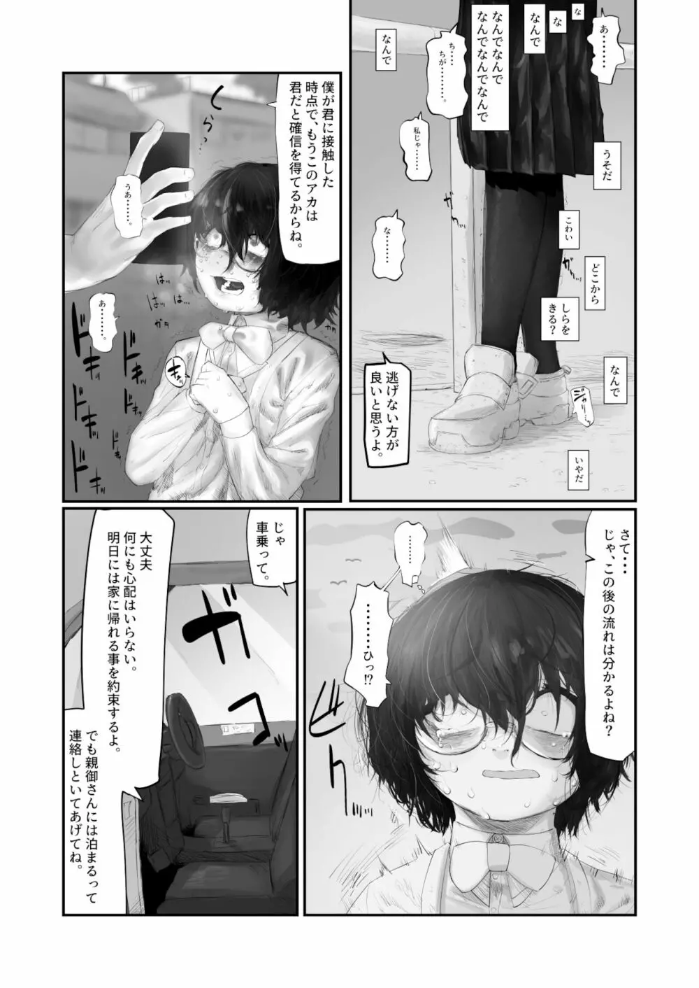 宮田巴はバレている。 - page7