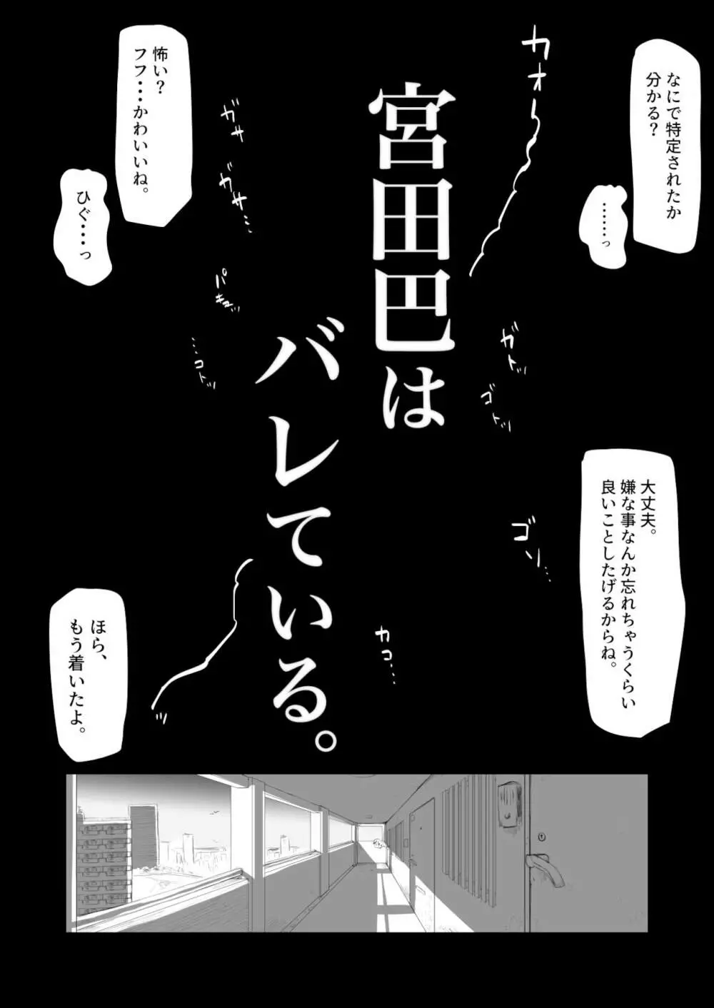 宮田巴はバレている。 - page8