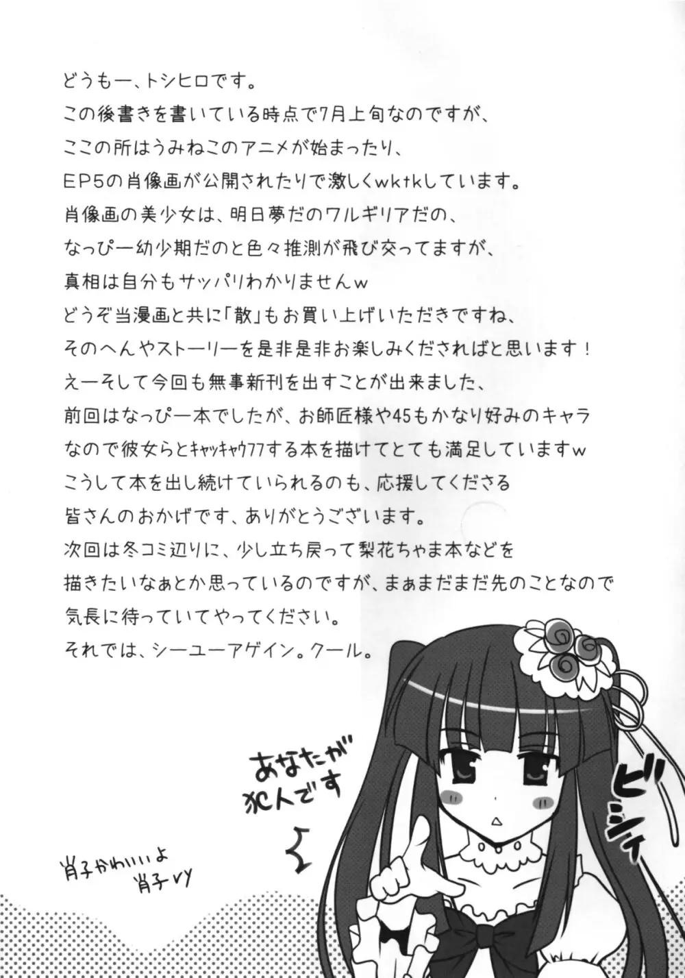 鯖様のお戯れ - page24