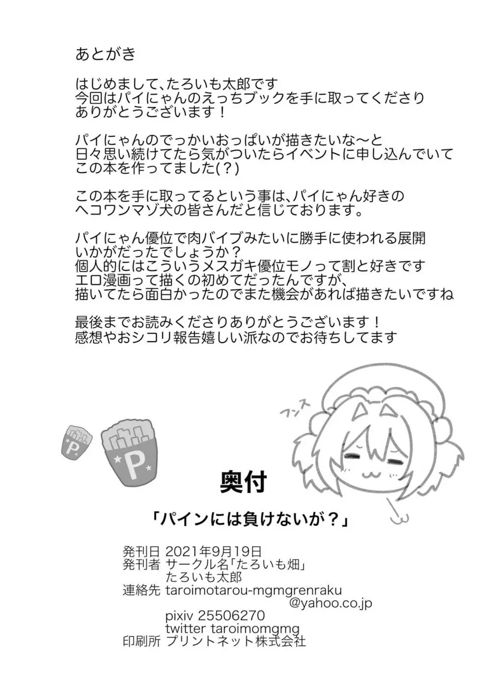 パインには負けないが? - page13