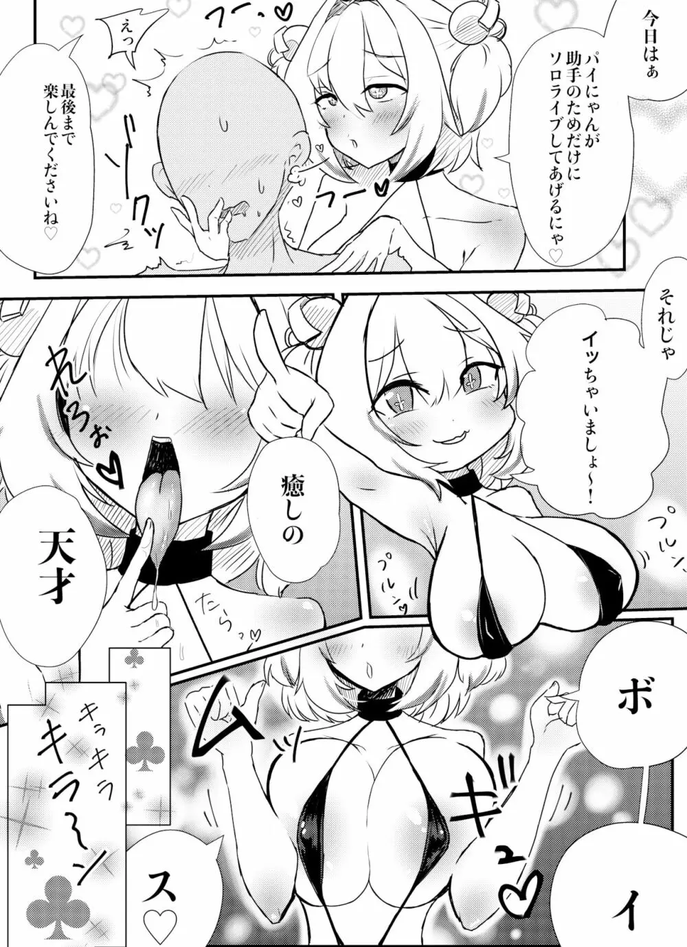 パインには負けないが? - page3