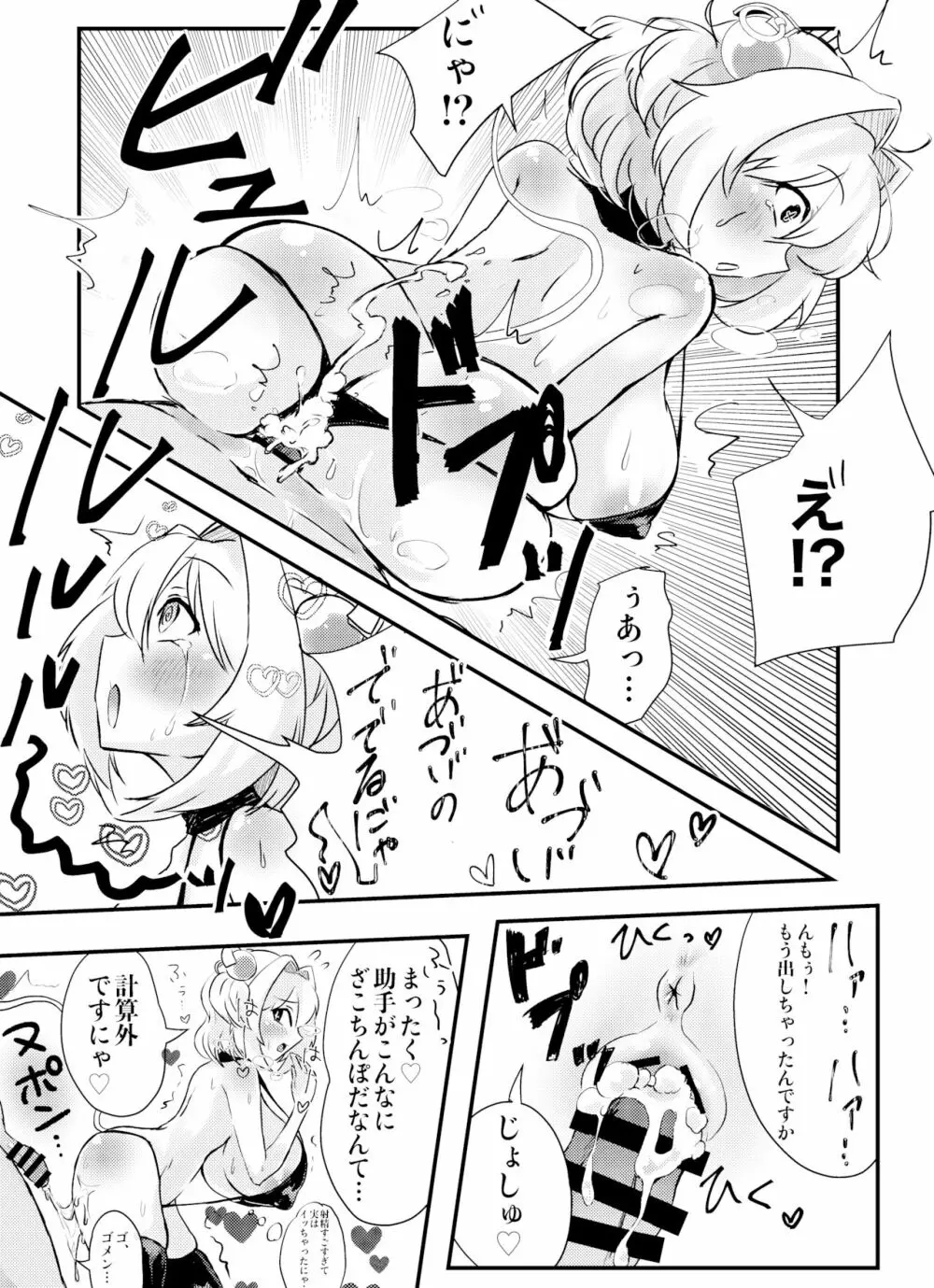 パインには負けないが? - page6