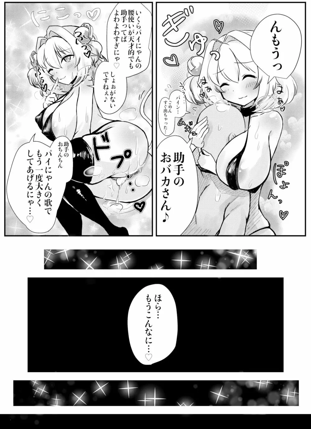 パインには負けないが? - page7