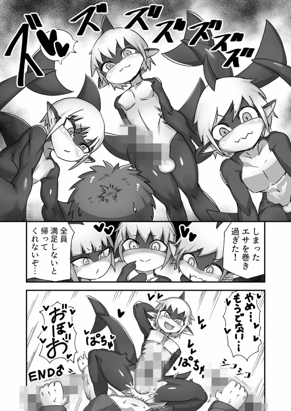 海獣の戯れ - page8