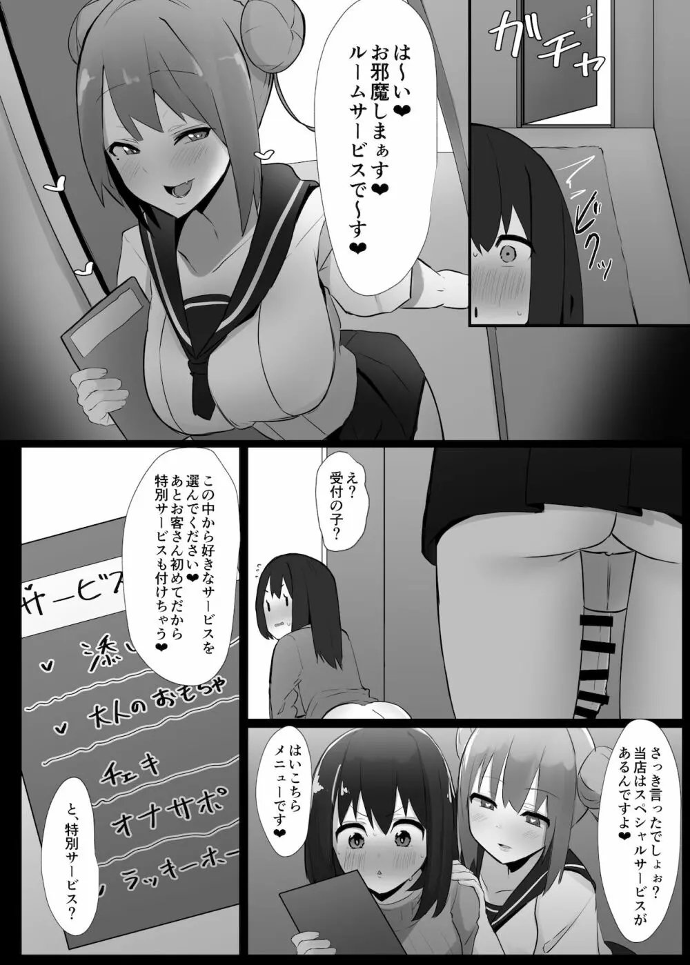 ふたなり界隈のえっちなお店に行ってみた! ～過激!覗き部屋編～ - page11