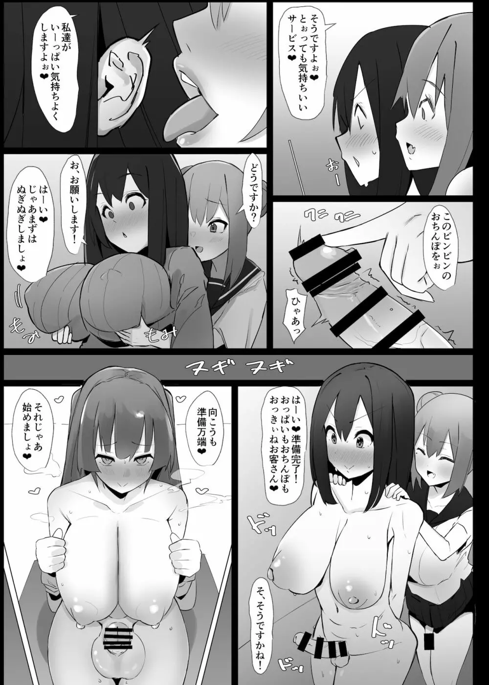 ふたなり界隈のえっちなお店に行ってみた! ～過激!覗き部屋編～ - page12