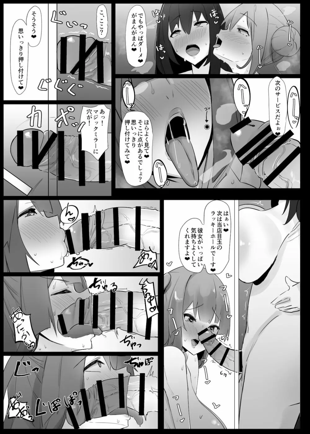 ふたなり界隈のえっちなお店に行ってみた! ～過激!覗き部屋編～ - page14