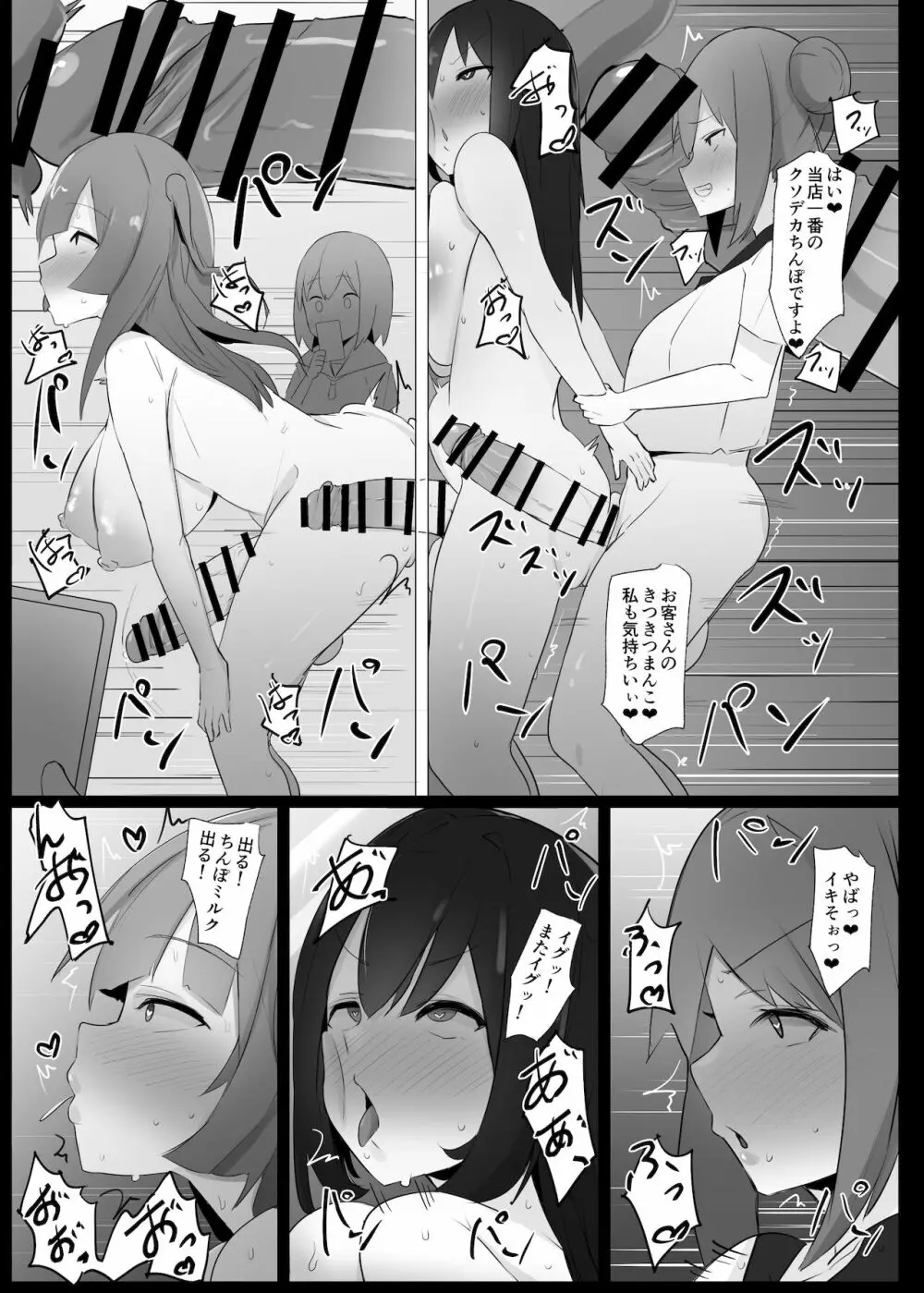 ふたなり界隈のえっちなお店に行ってみた! ～過激!覗き部屋編～ - page18