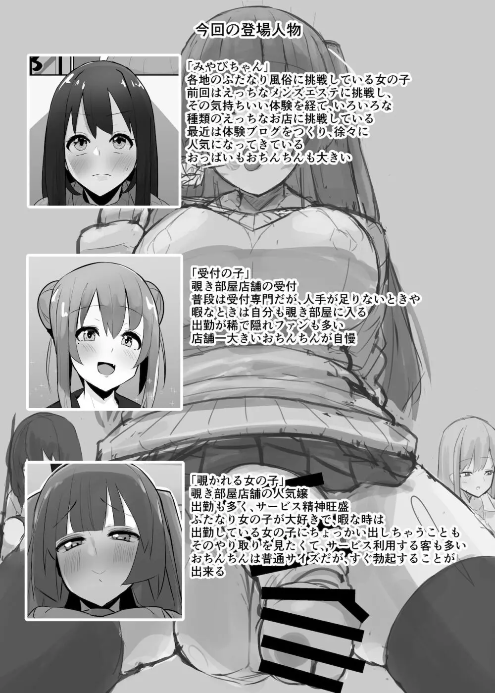 ふたなり界隈のえっちなお店に行ってみた! ～過激!覗き部屋編～ - page3