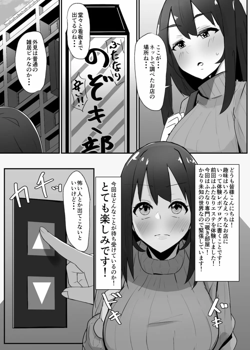 ふたなり界隈のえっちなお店に行ってみた! ～過激!覗き部屋編～ - page4