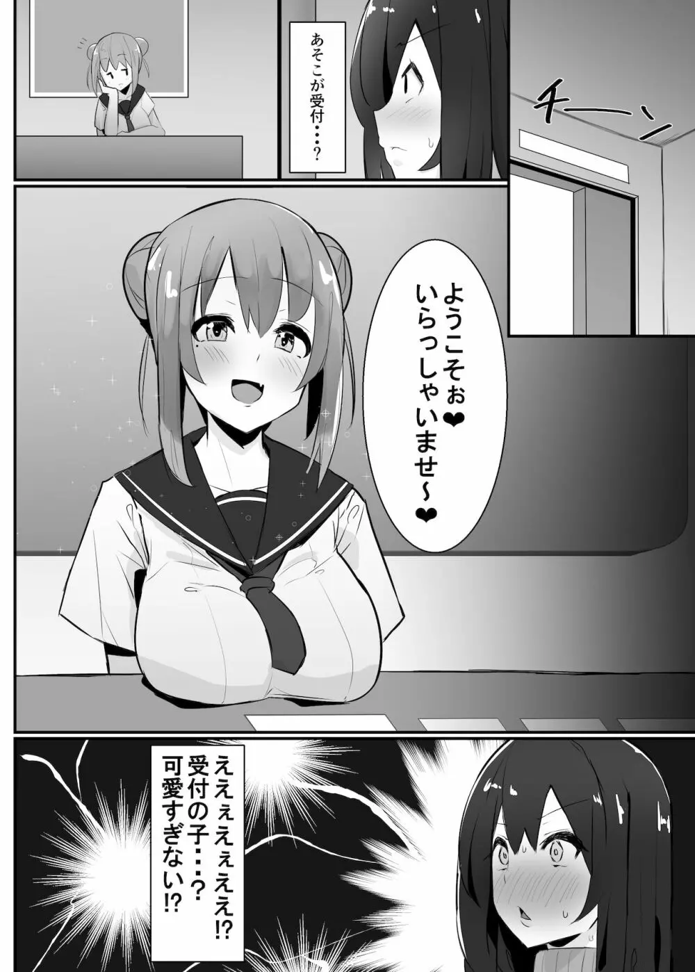 ふたなり界隈のえっちなお店に行ってみた! ～過激!覗き部屋編～ - page5