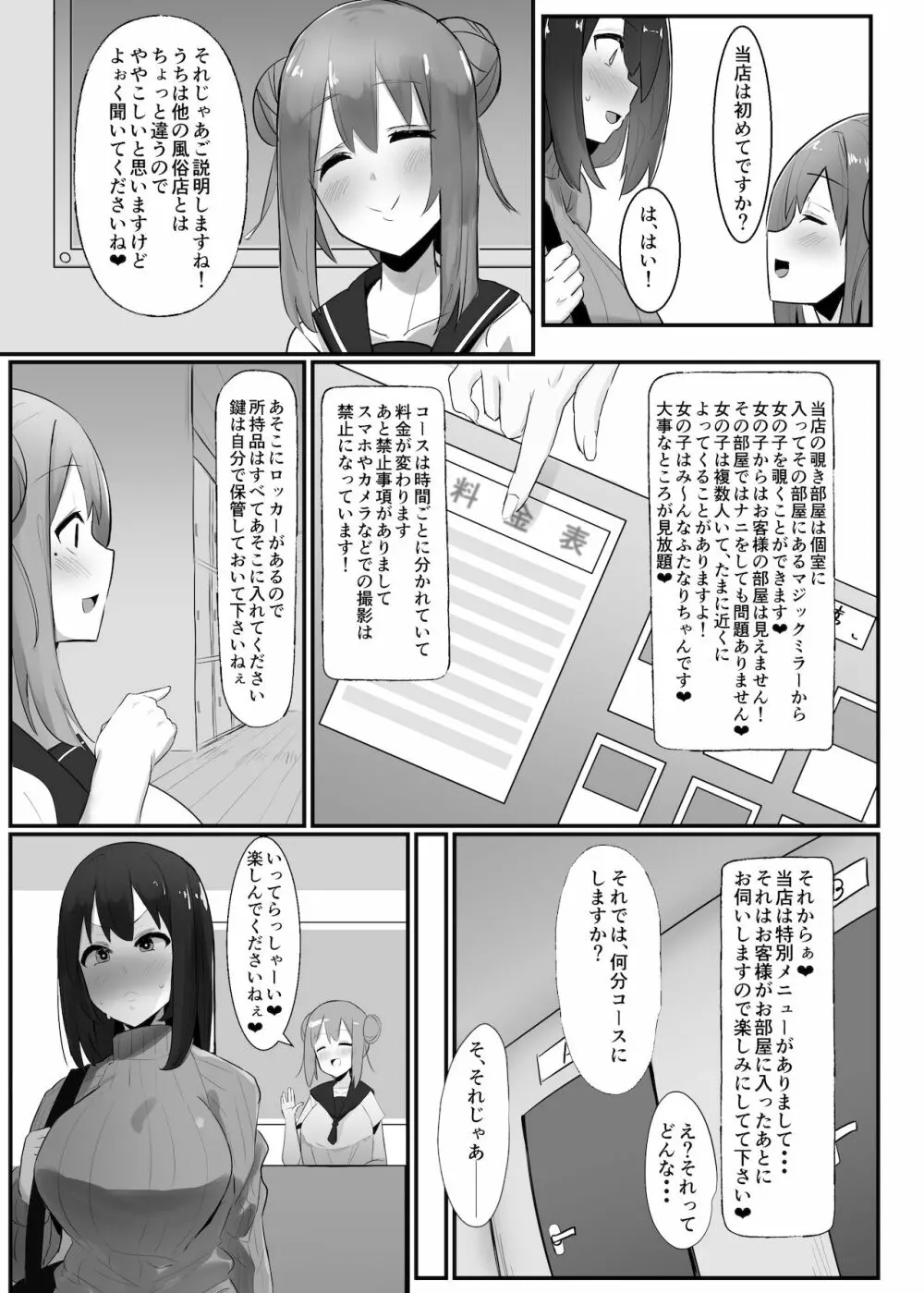 ふたなり界隈のえっちなお店に行ってみた! ～過激!覗き部屋編～ - page6