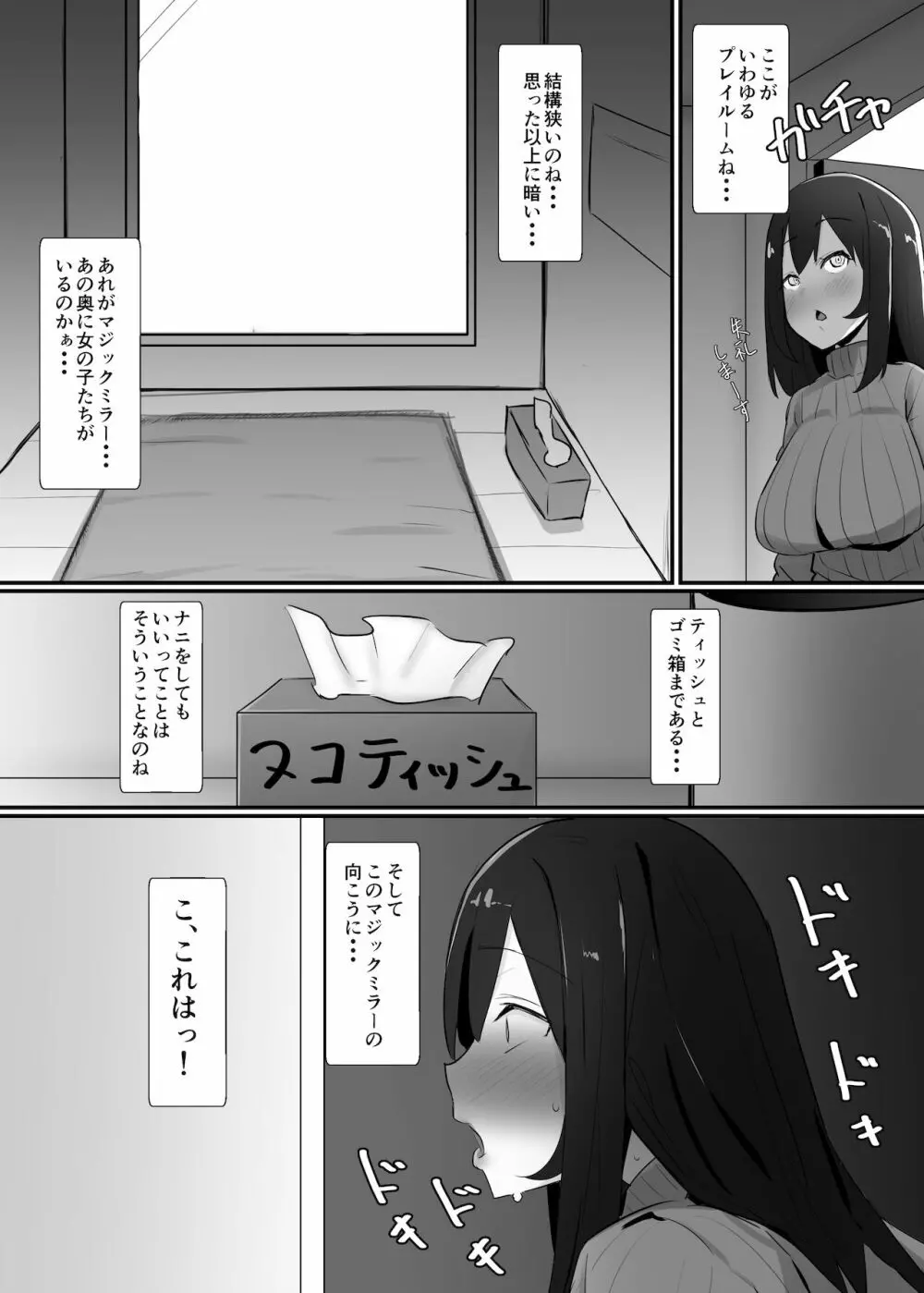 ふたなり界隈のえっちなお店に行ってみた! ～過激!覗き部屋編～ - page7