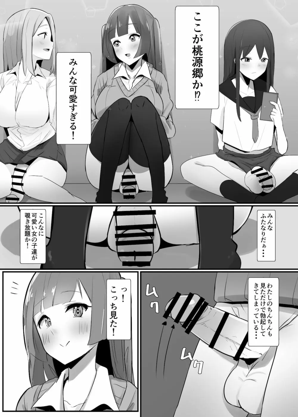 ふたなり界隈のえっちなお店に行ってみた! ～過激!覗き部屋編～ - page8