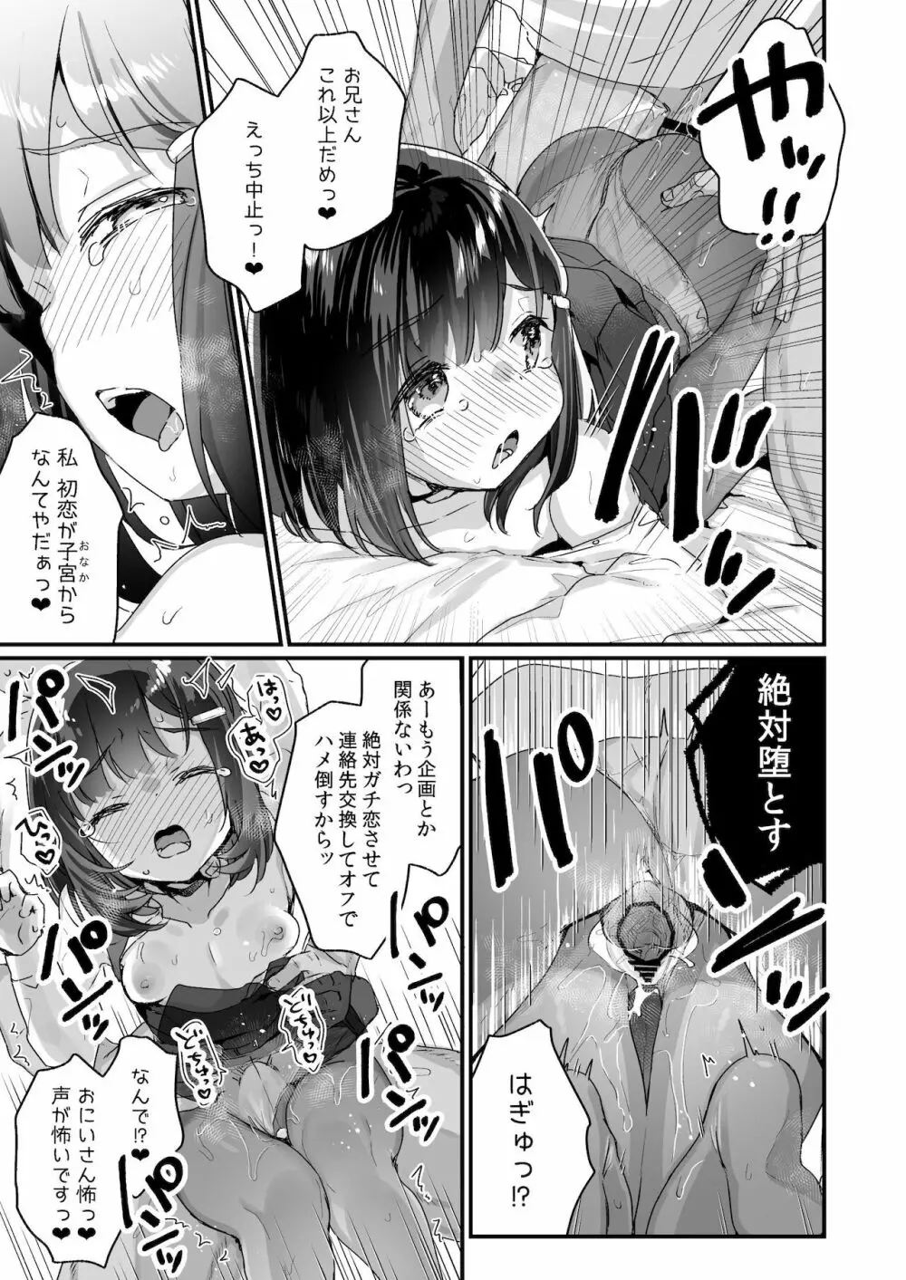 ガチ恋しないと出られない部屋 - page22