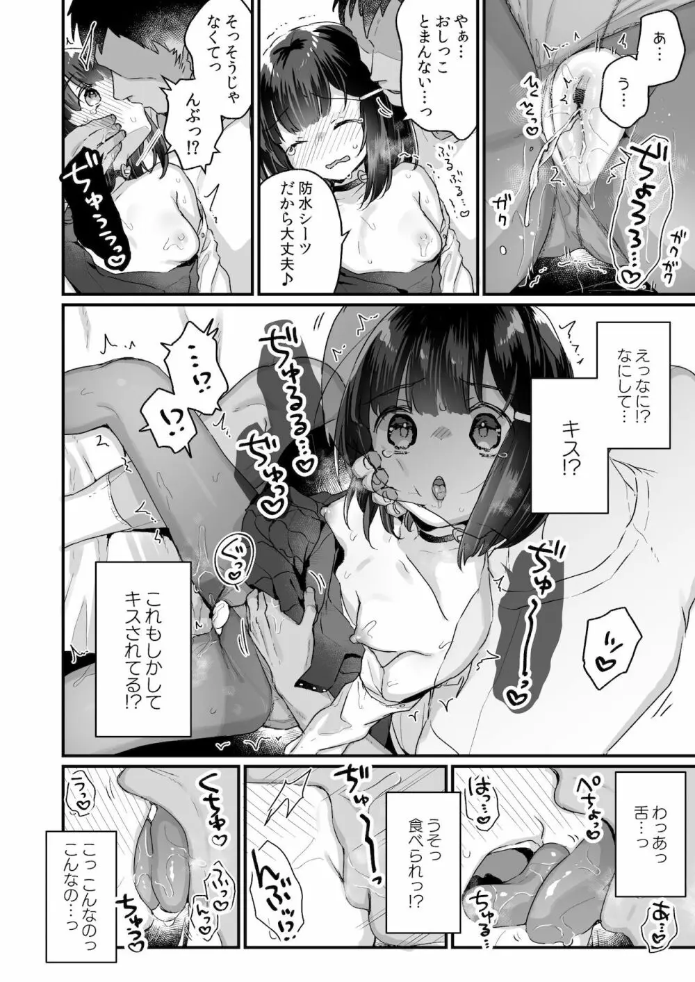 ガチ恋しないと出られない部屋 - page9