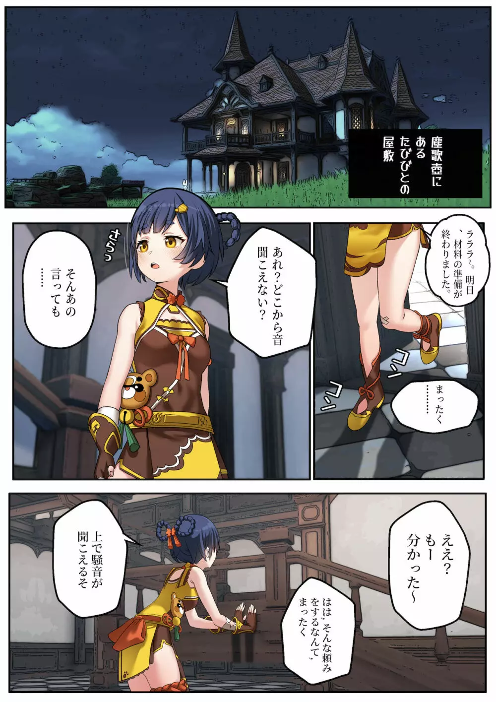 彼女たちの除霊方法 - page3