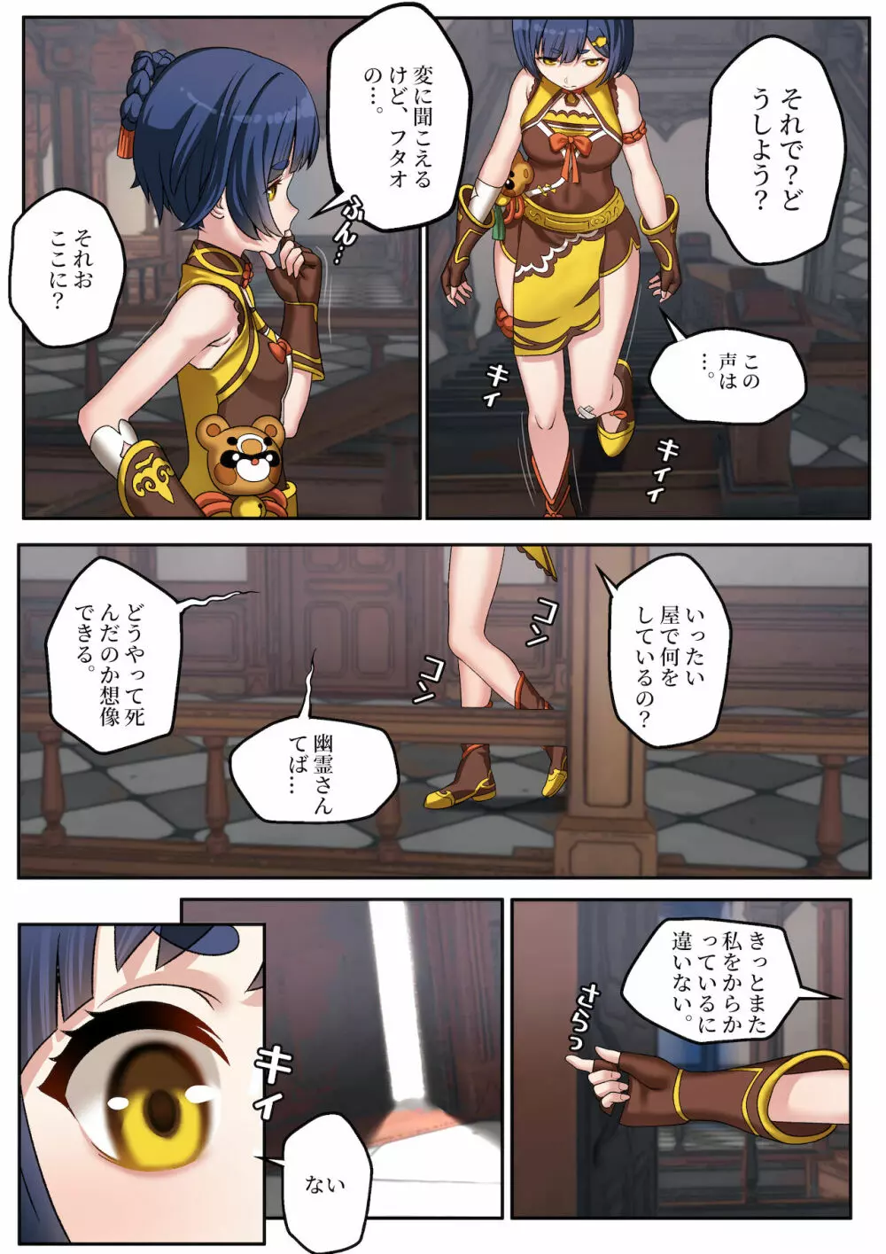 彼女たちの除霊方法 - page4