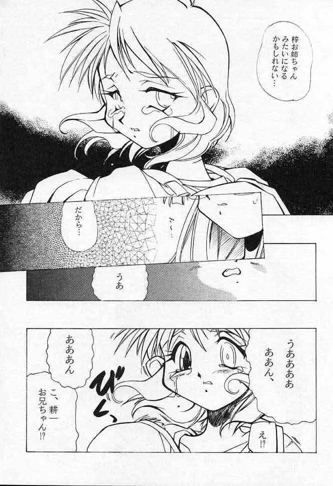 千鶴さんゲキラブ本「偽善者」 - page11