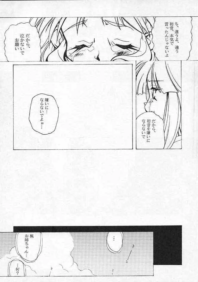 千鶴さんゲキラブ本「偽善者」 - page12