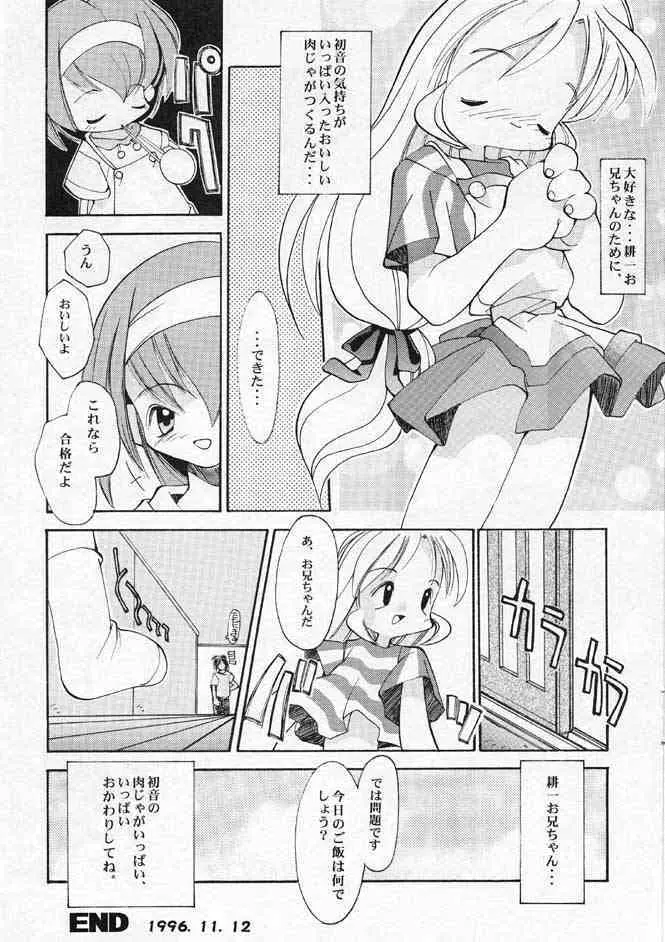 千鶴さんゲキラブ本「偽善者」 - page16