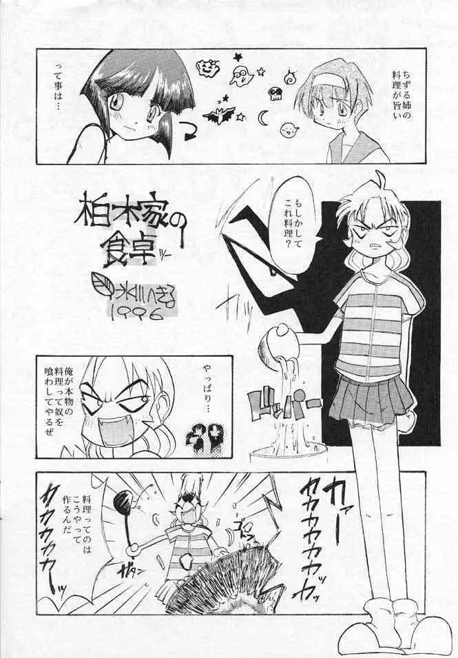 千鶴さんゲキラブ本「偽善者」 - page21