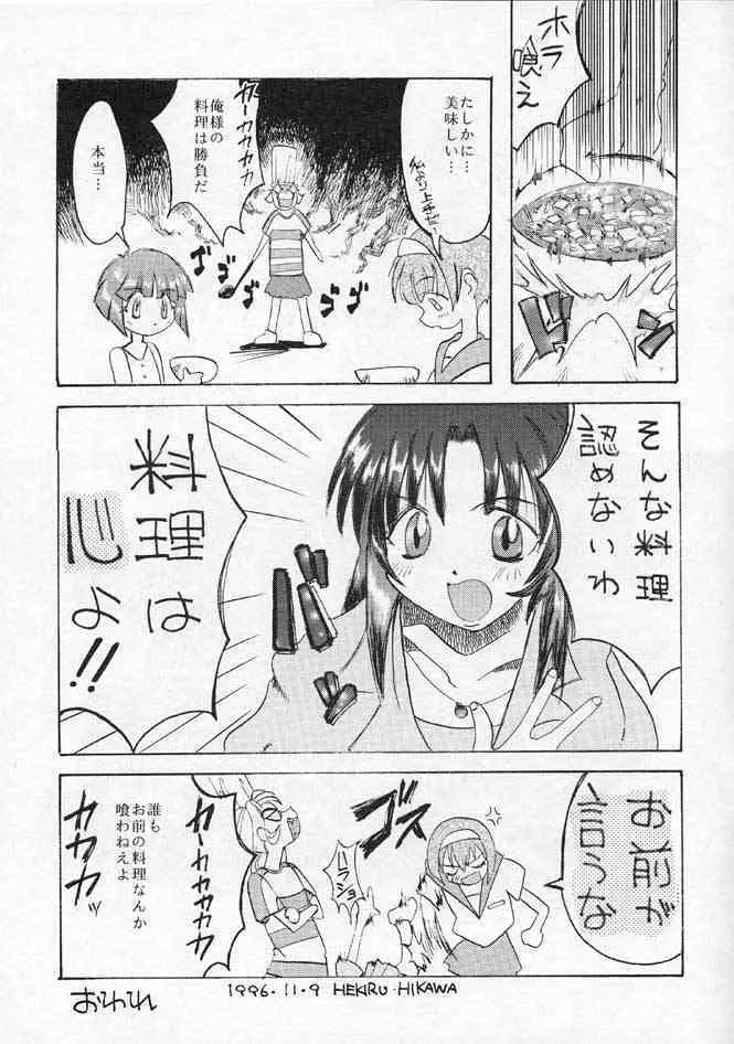 千鶴さんゲキラブ本「偽善者」 - page22