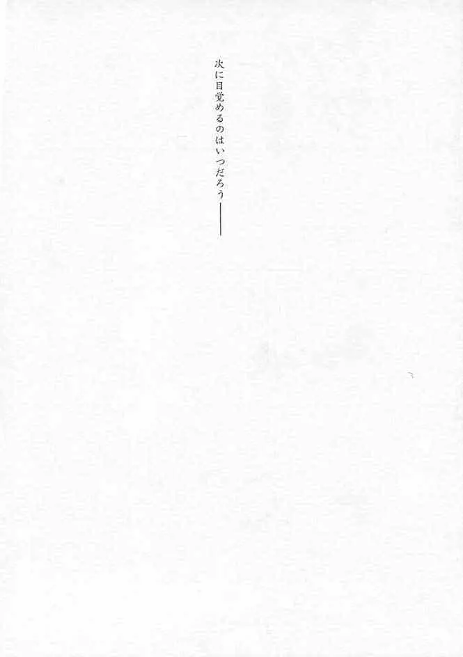 千鶴さんゲキラブ本「偽善者」 - page4