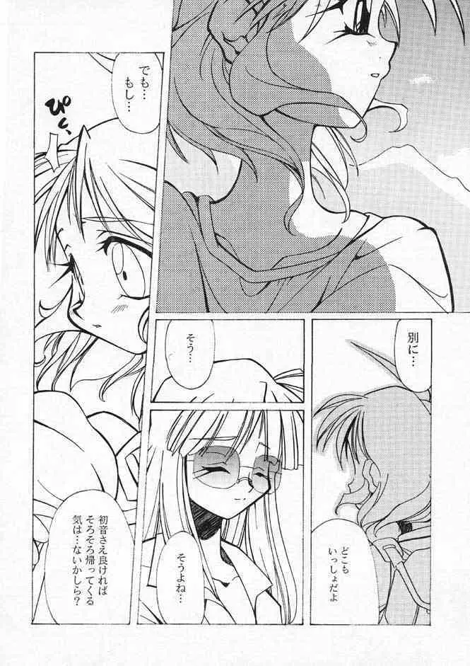 千鶴さんゲキラブ本「偽善者」 - page8