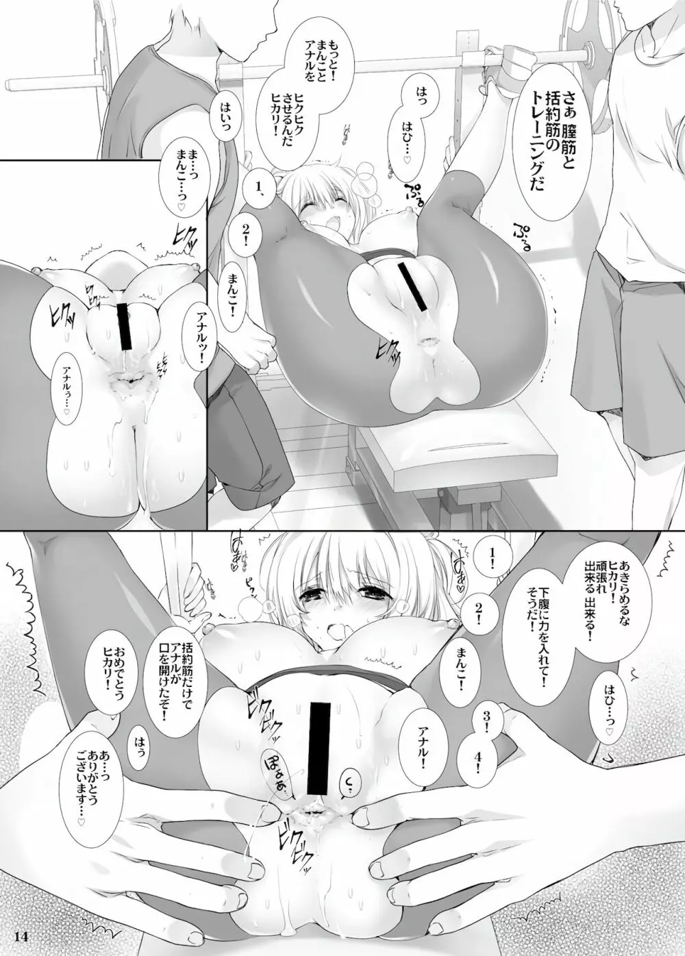 セレブなお嬢様がえっちなフィットネスでわんつー - page11