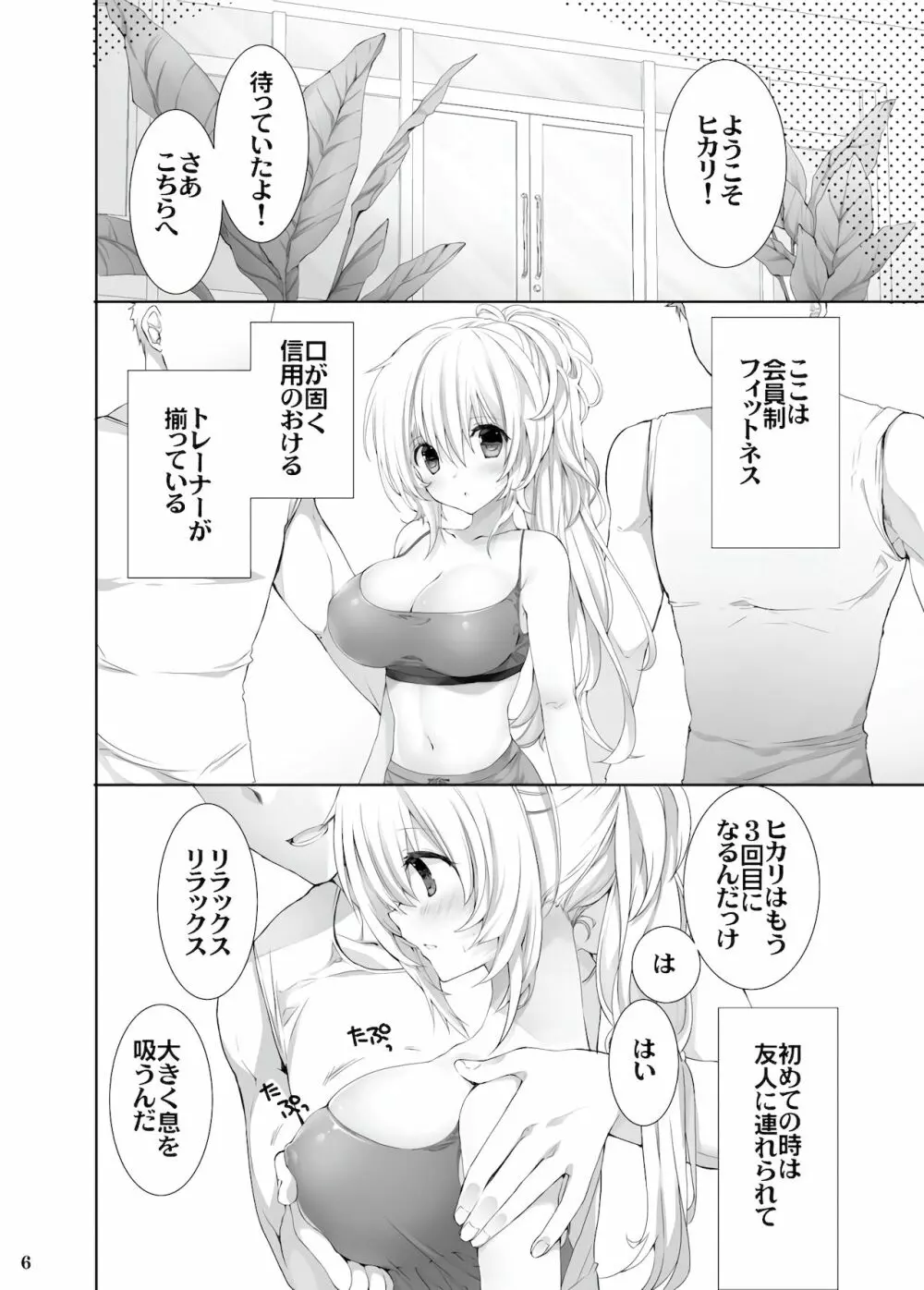 セレブなお嬢様がえっちなフィットネスでわんつー - page3