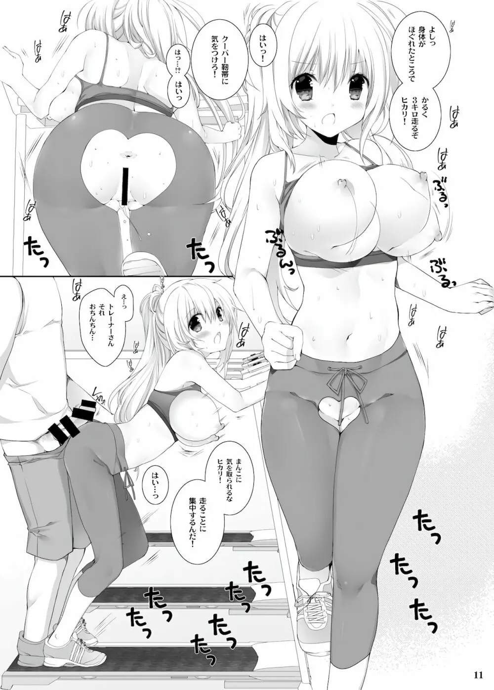 セレブなお嬢様がえっちなフィットネスでわんつー - page8