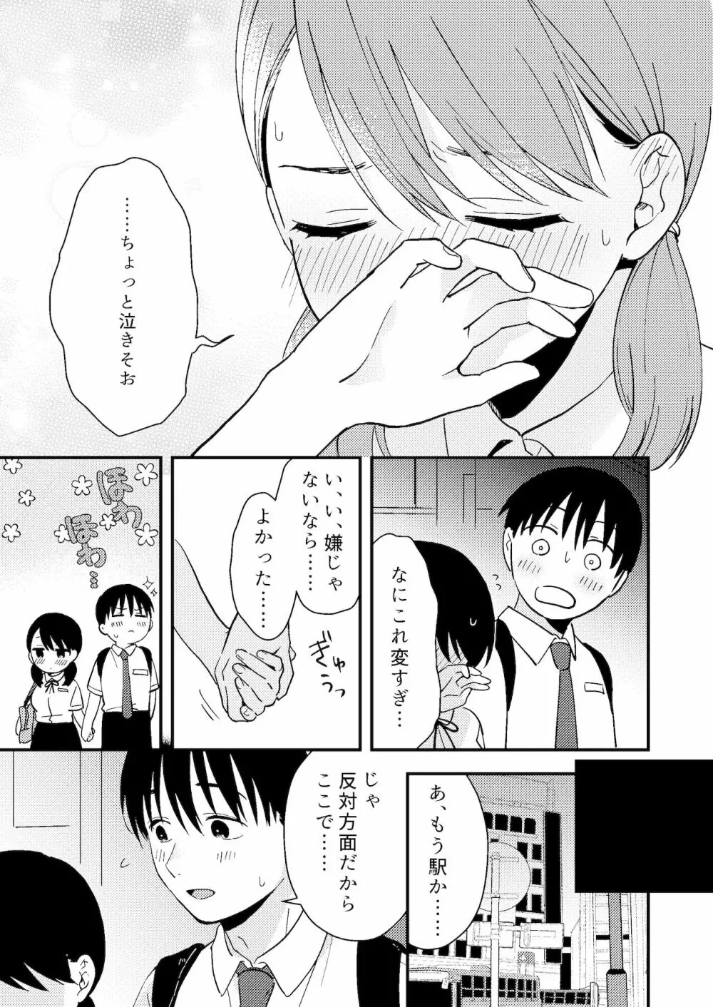 ちぐはぐカノジョ - page11