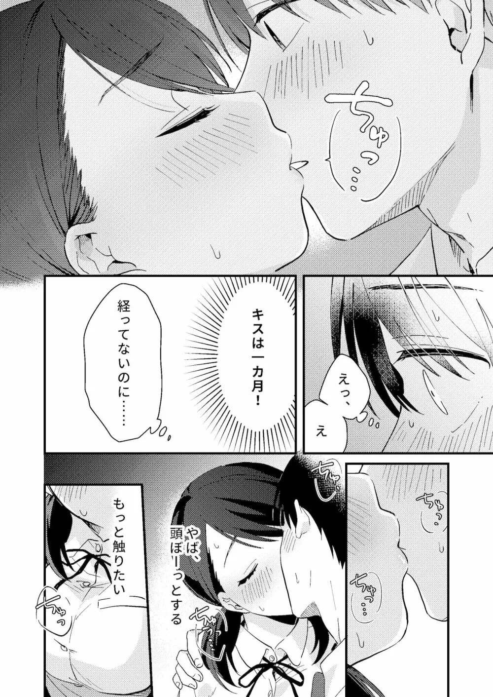 ちぐはぐカノジョ - page18