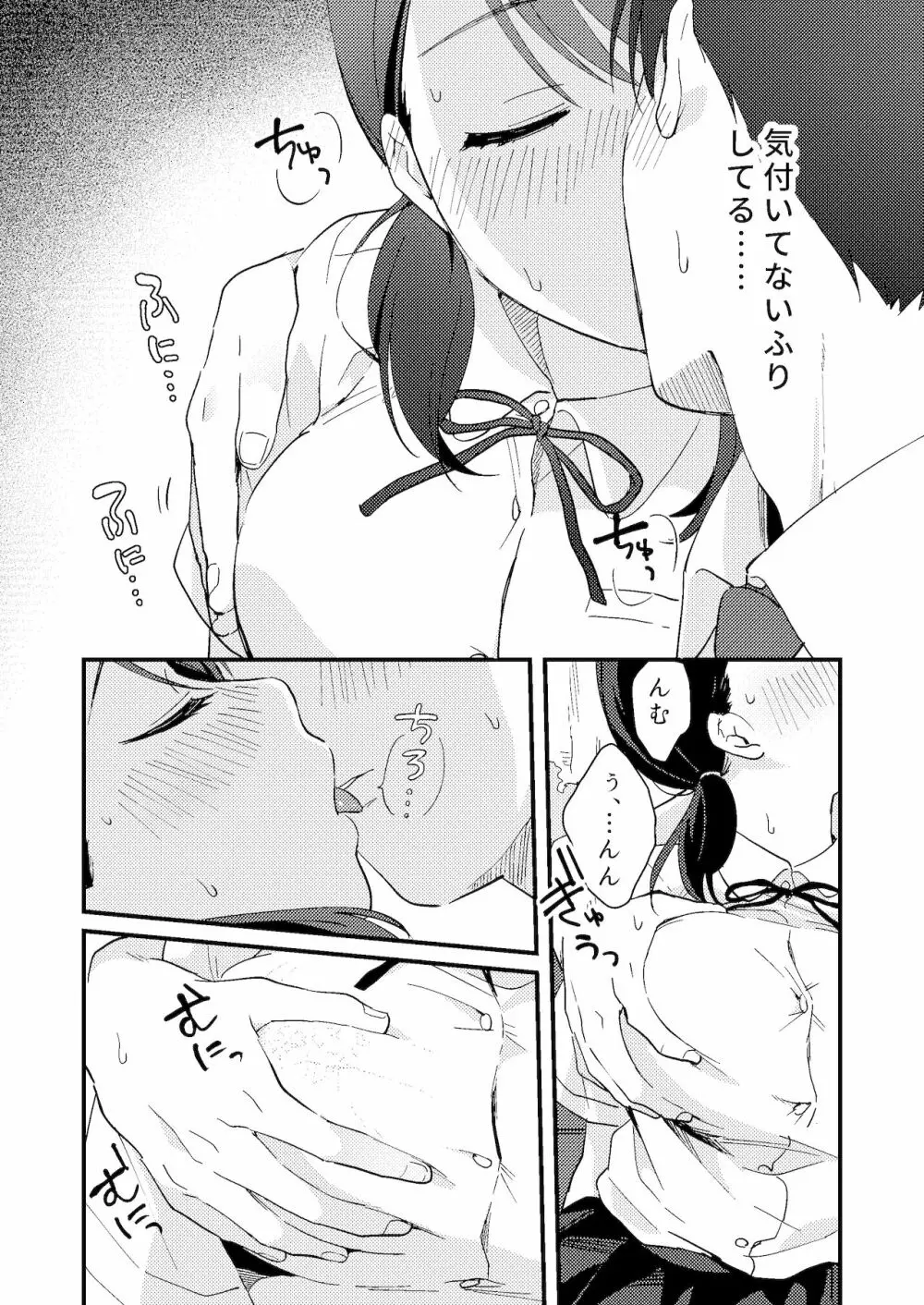 ちぐはぐカノジョ - page20