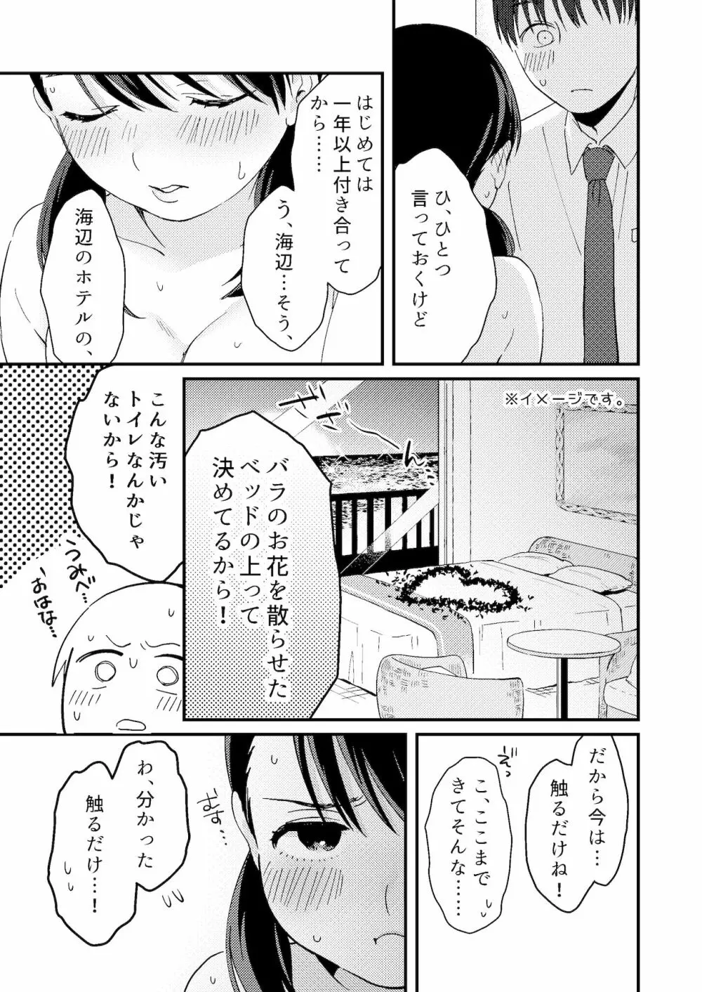 ちぐはぐカノジョ - page25