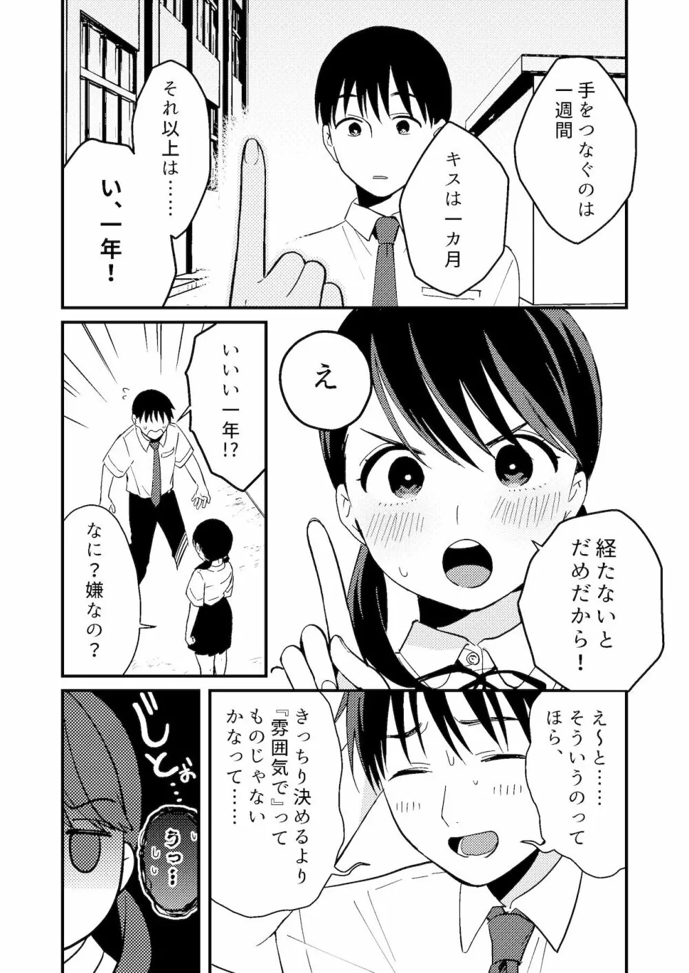 ちぐはぐカノジョ - page4