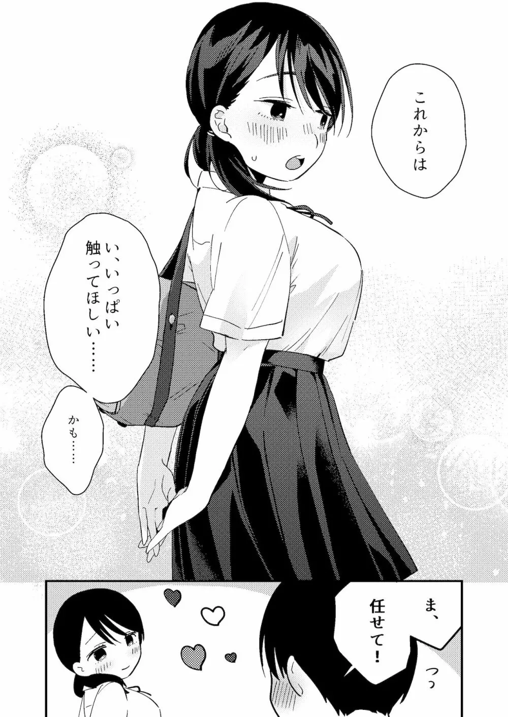 ちぐはぐカノジョ - page40